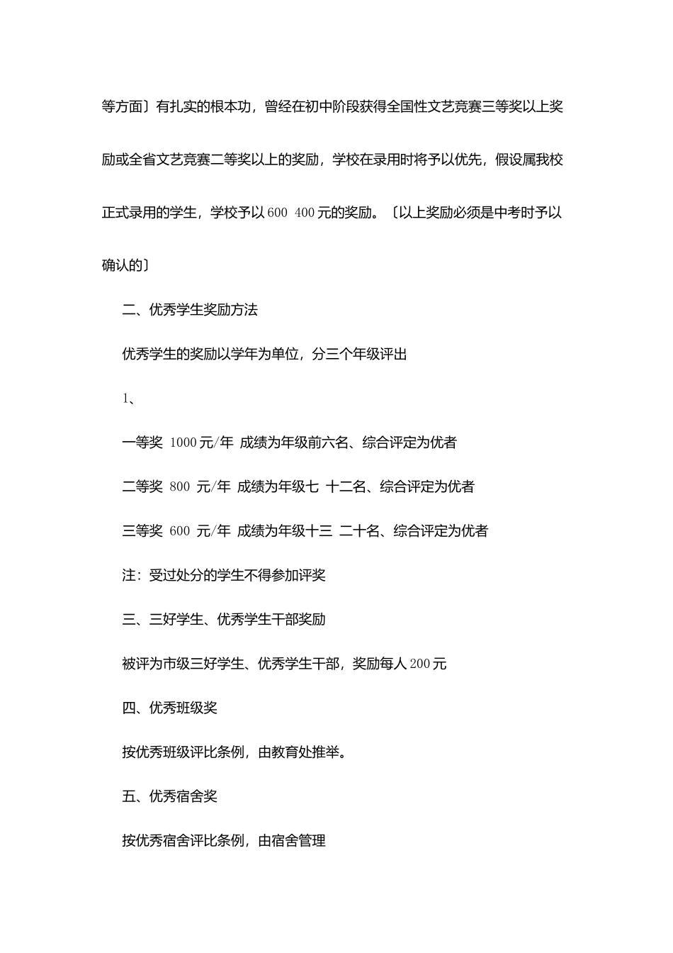 阳贵一中优秀学生奖励制度_第3页