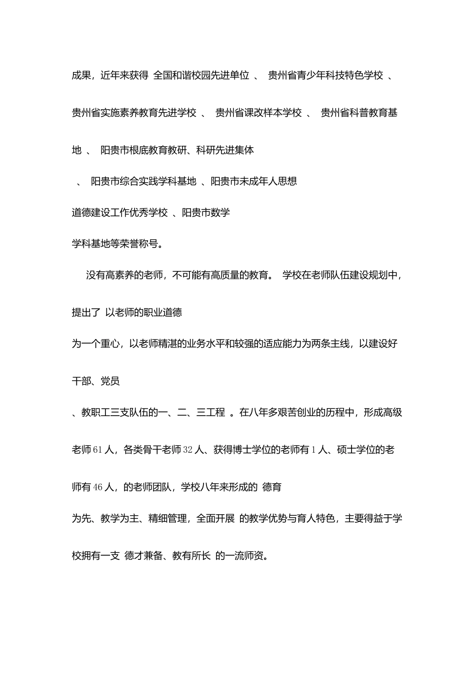 阳贵第三实验中学简介_第2页