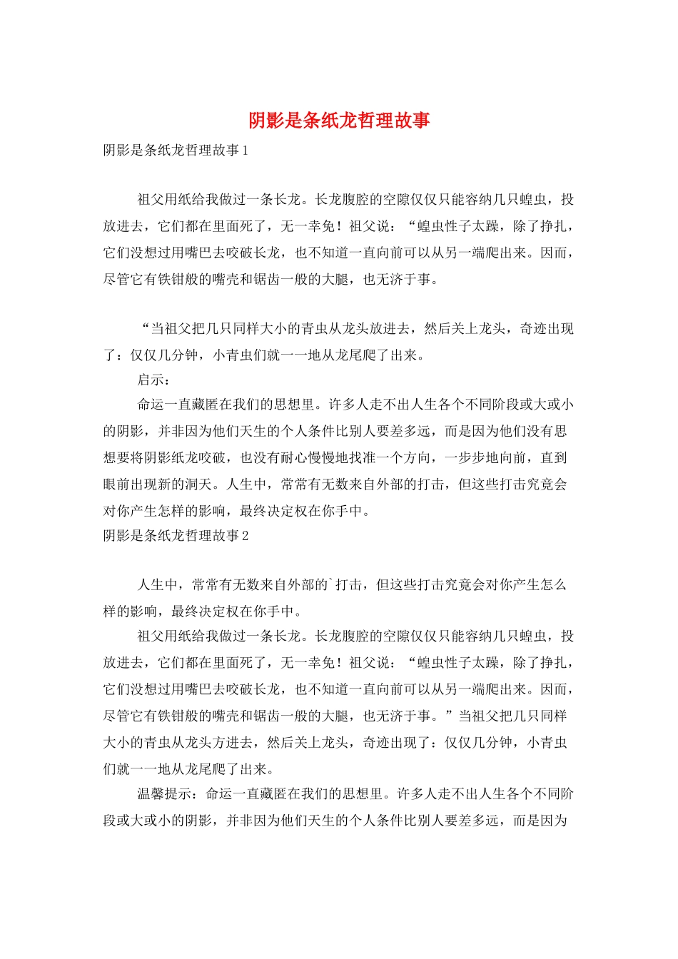 阴影是条纸龙哲理故事_第1页