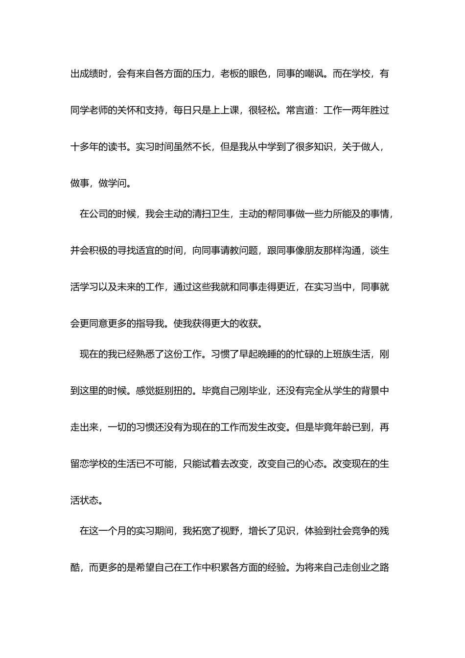 阶段性实习报告总结格式1500字三篇_第2页