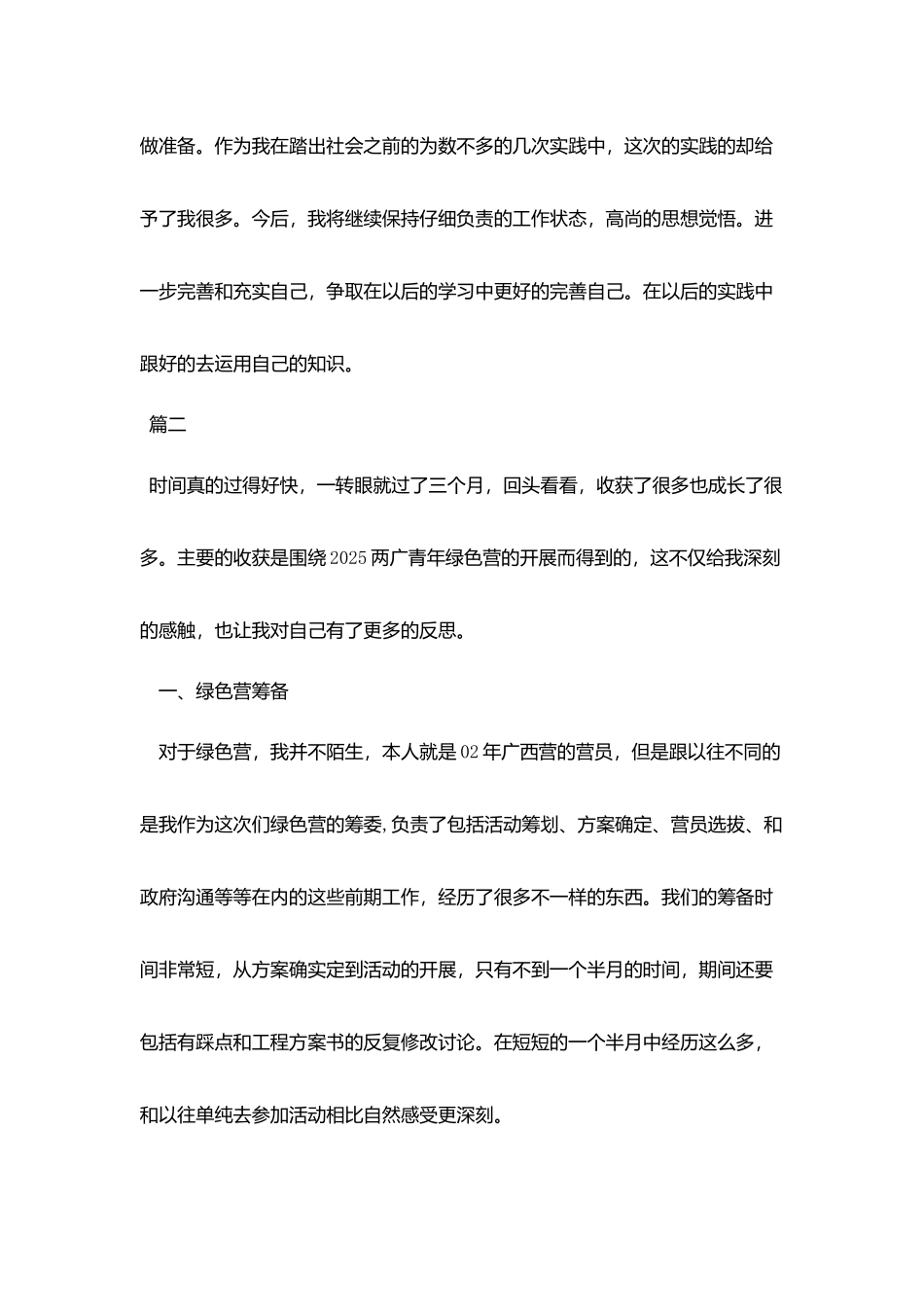 阶段性实习报告总结格式1500字三篇_第3页