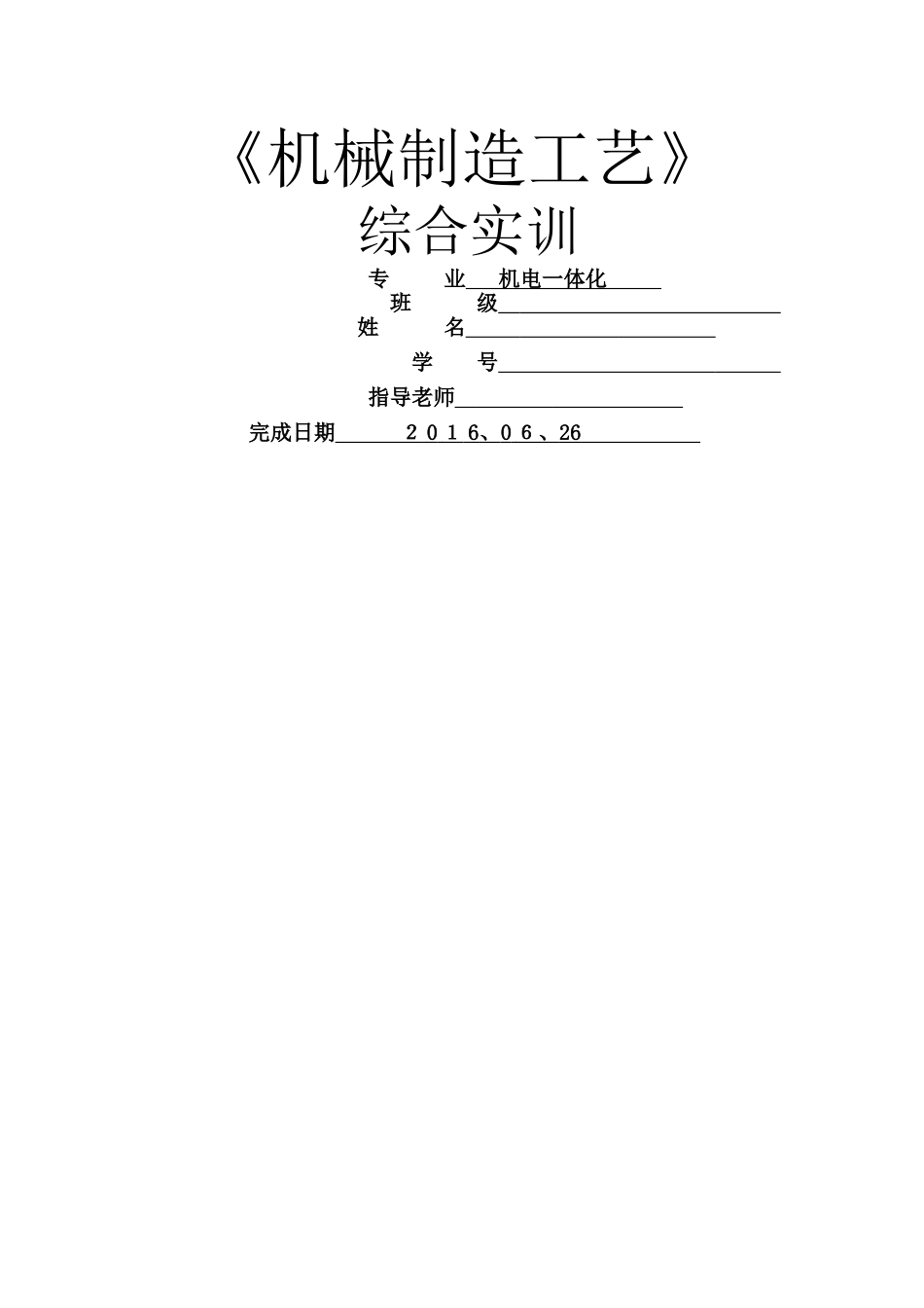 阶梯轴零件加工工艺设计_第1页