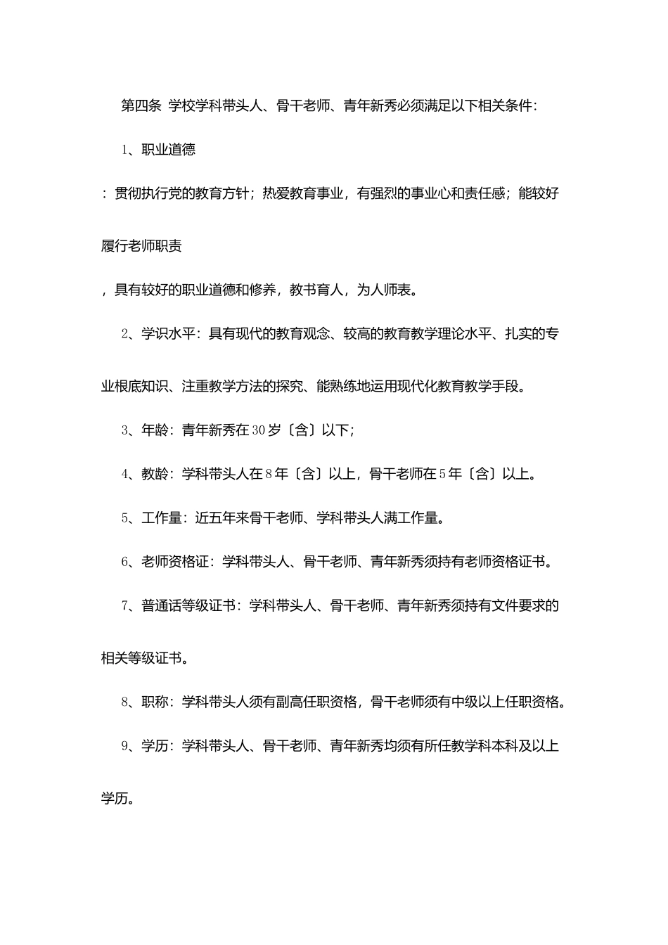 阳贵市第三实验中学名师评选实施细则_第2页