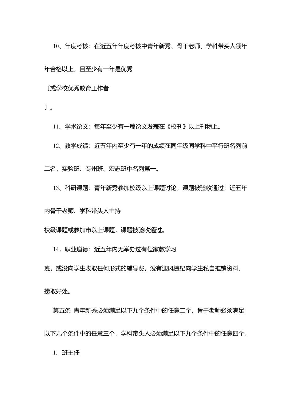 阳贵市第三实验中学名师评选实施细则_第3页