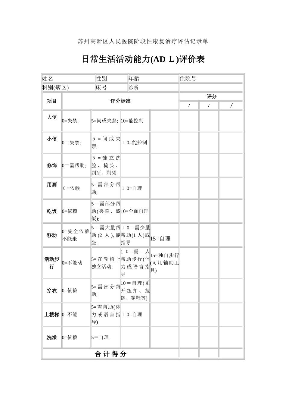 阶段性康复治疗评估记录单_第1页