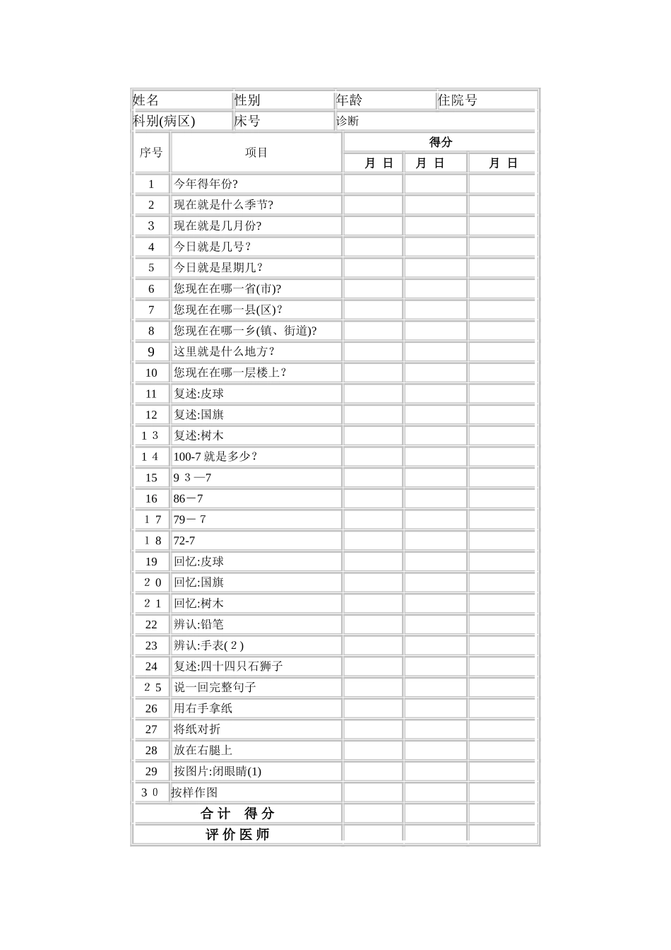 阶段性康复治疗评估记录单_第3页