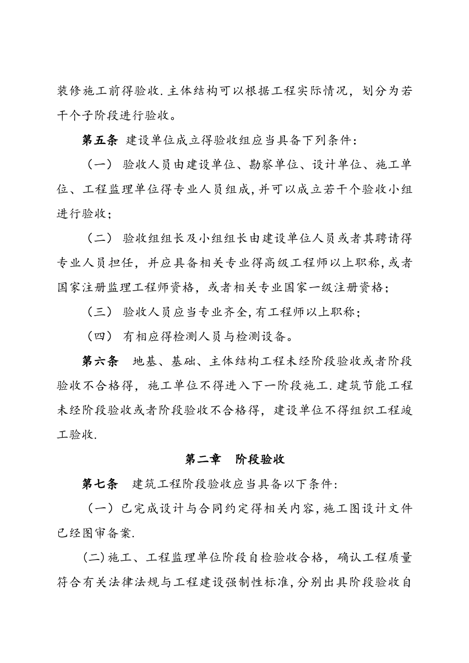 阶段验收和竣工验收实施办法_第2页