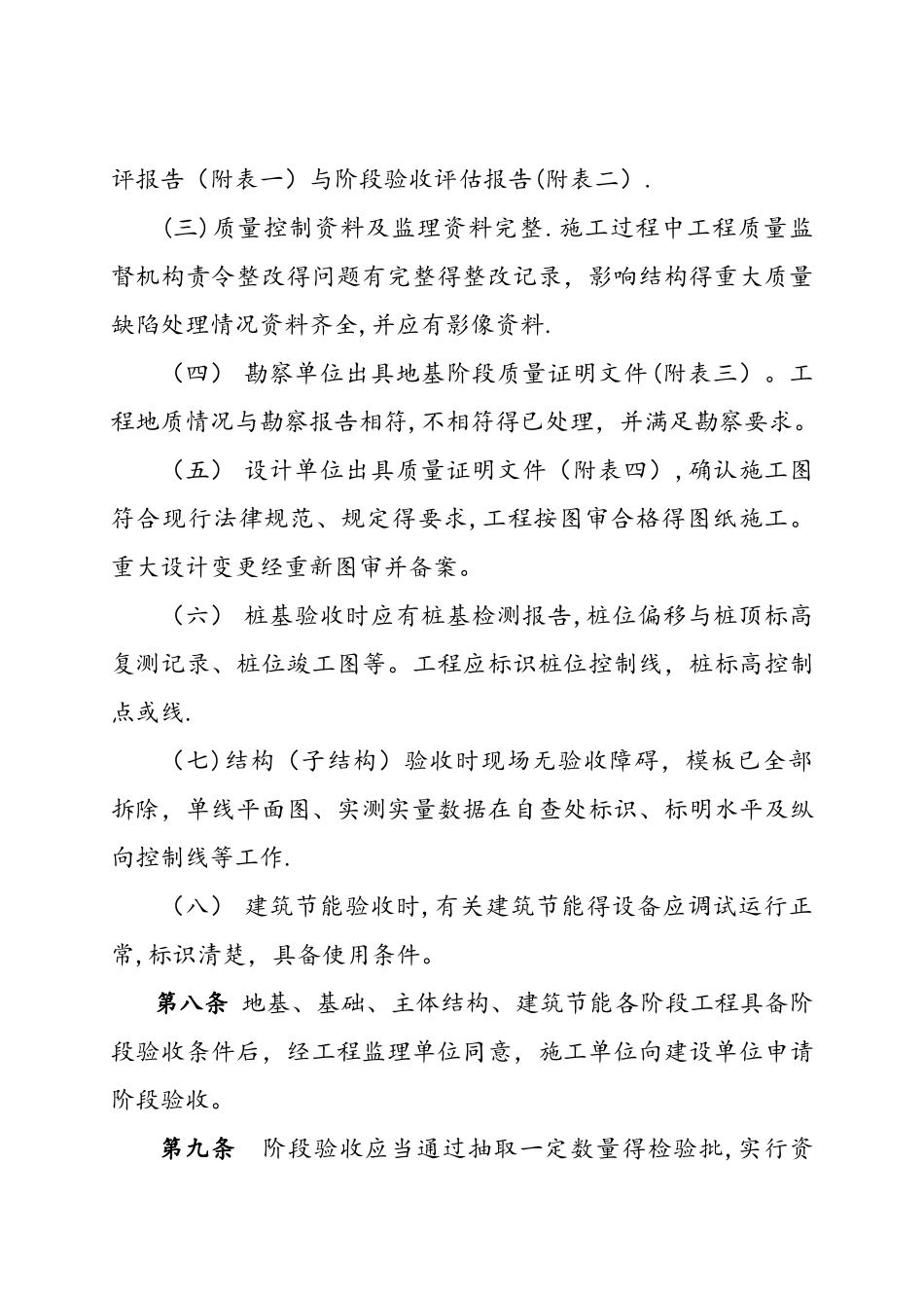 阶段验收和竣工验收实施办法_第3页