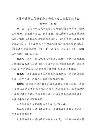 阶段验收和竣工验收实施办法