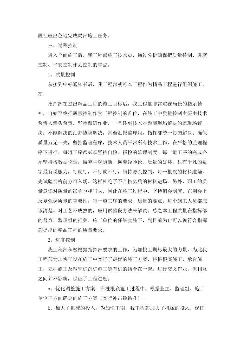 阶段性施工总结_第2页