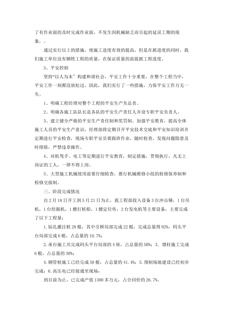 阶段性施工总结_第3页