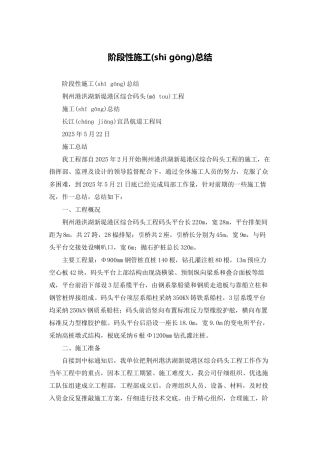 阶段性施工总结