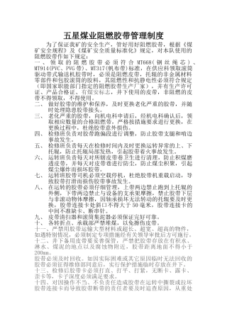 阻燃胶带管理制度 