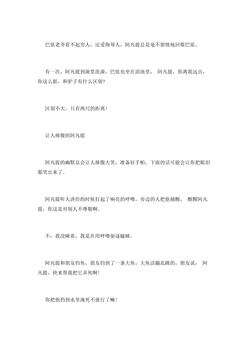 阿凡提的故事读书心得篇一_第2页