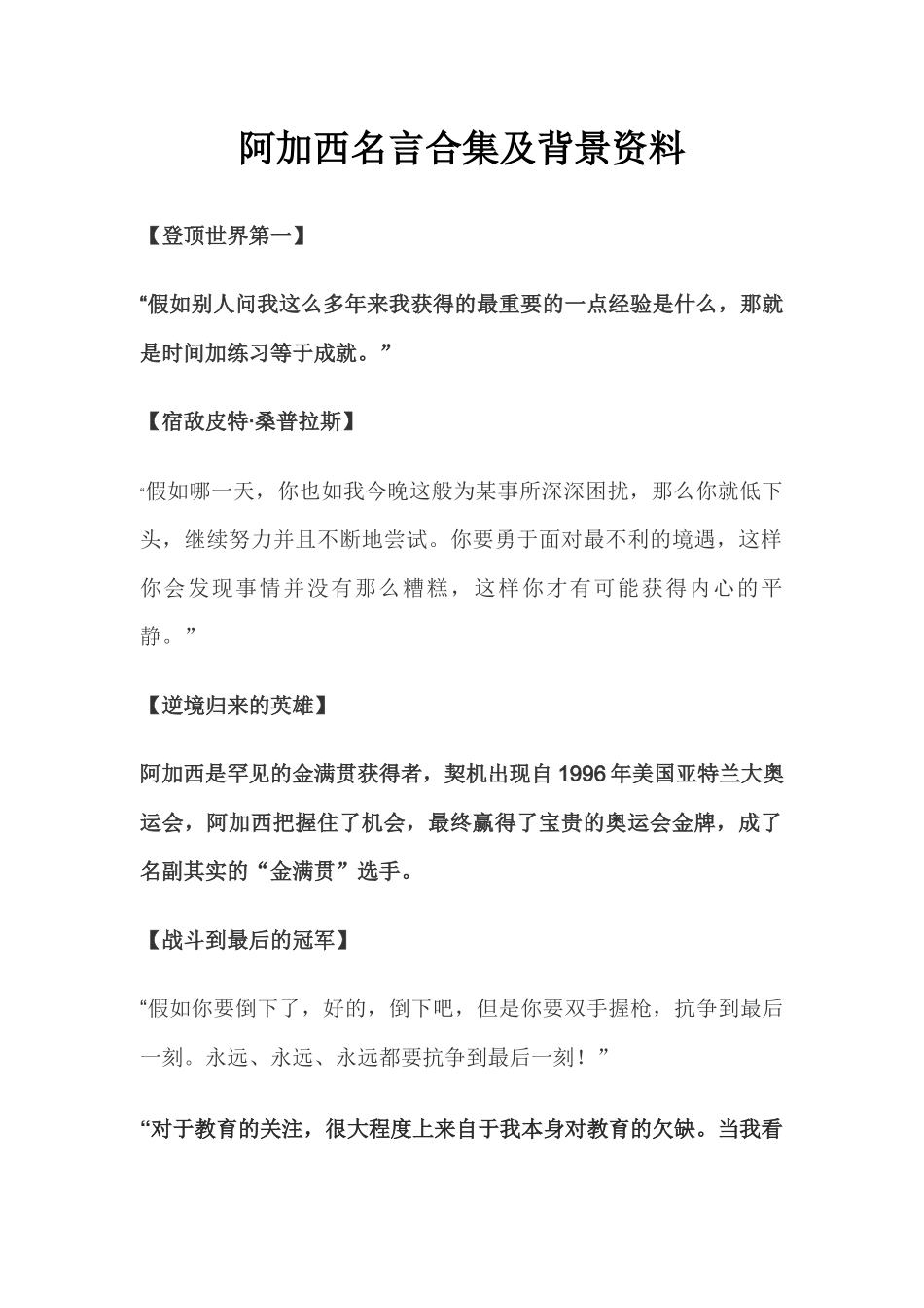 阿加西名言合集及背景资料_第1页