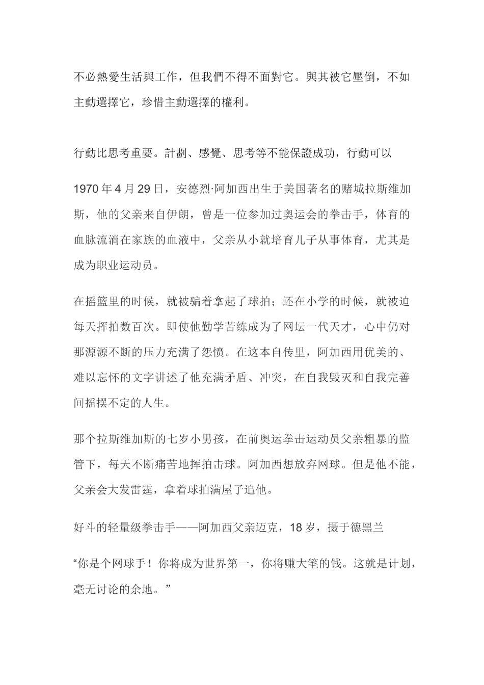 阿加西名言合集及背景资料_第3页