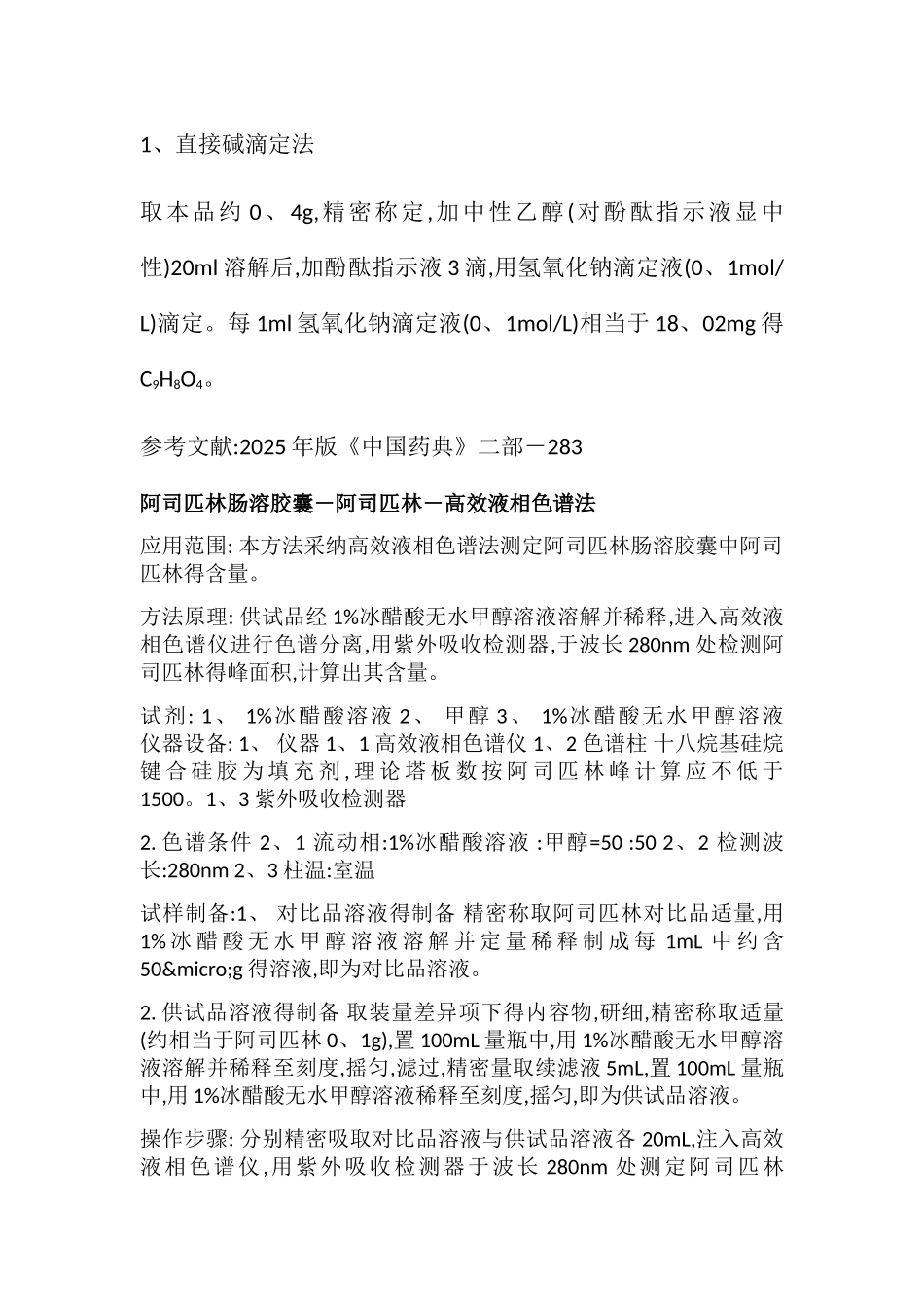 阿司匹林含量测定的综述_第2页