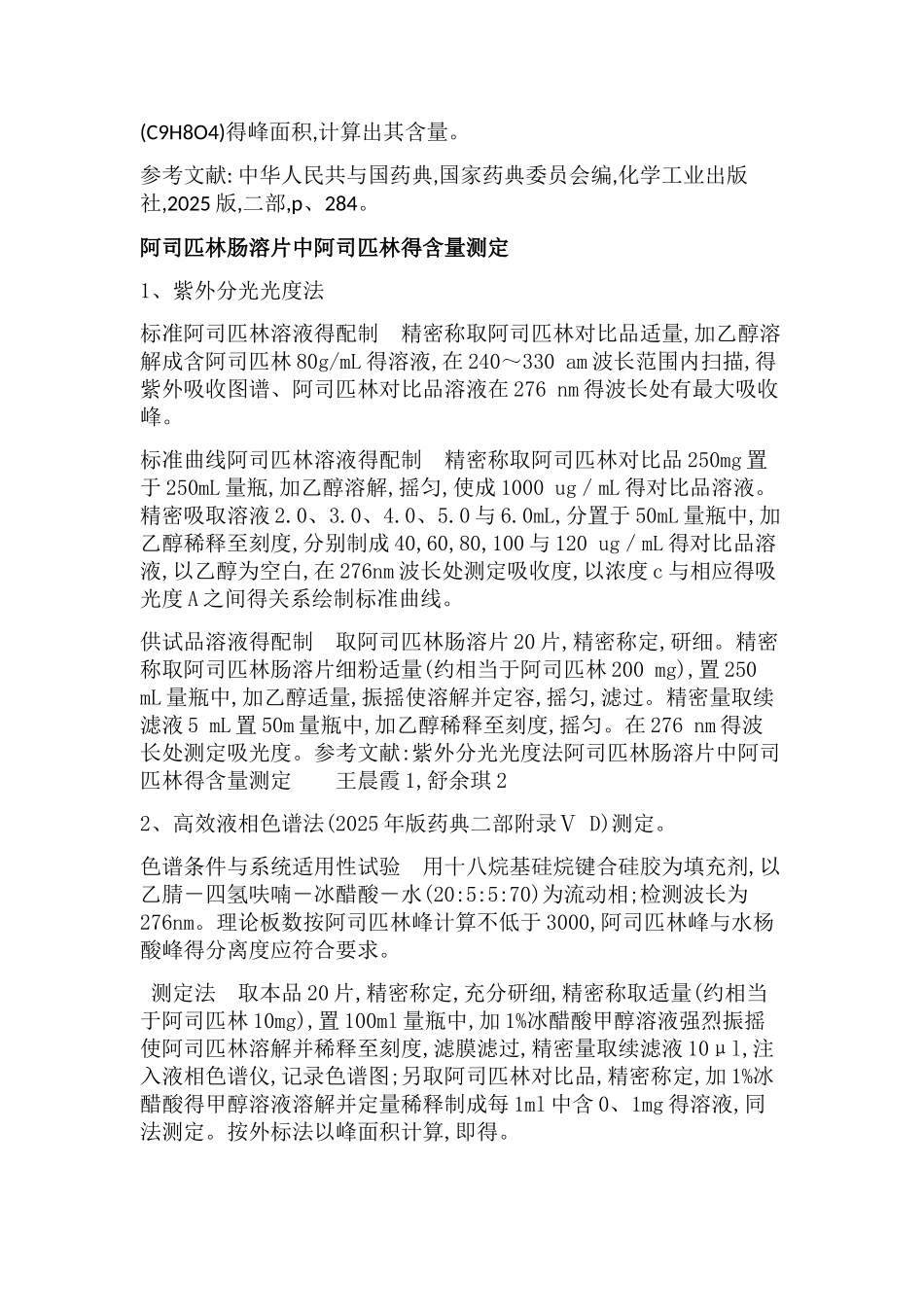 阿司匹林含量测定的综述_第3页