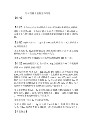 阿司匹林含量测定的综述