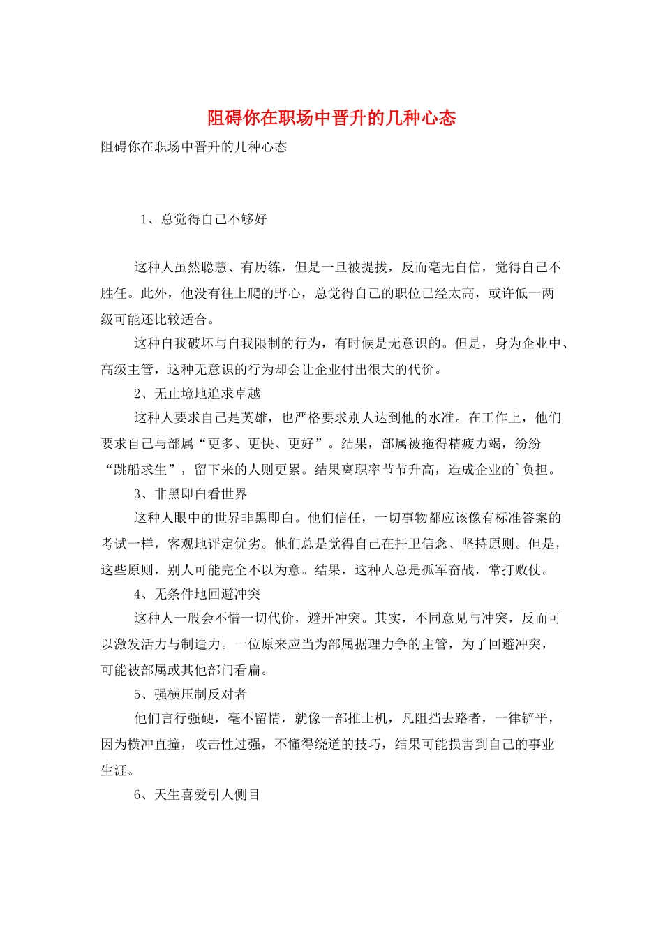 阻碍你在职场中晋升的几种心态_第1页