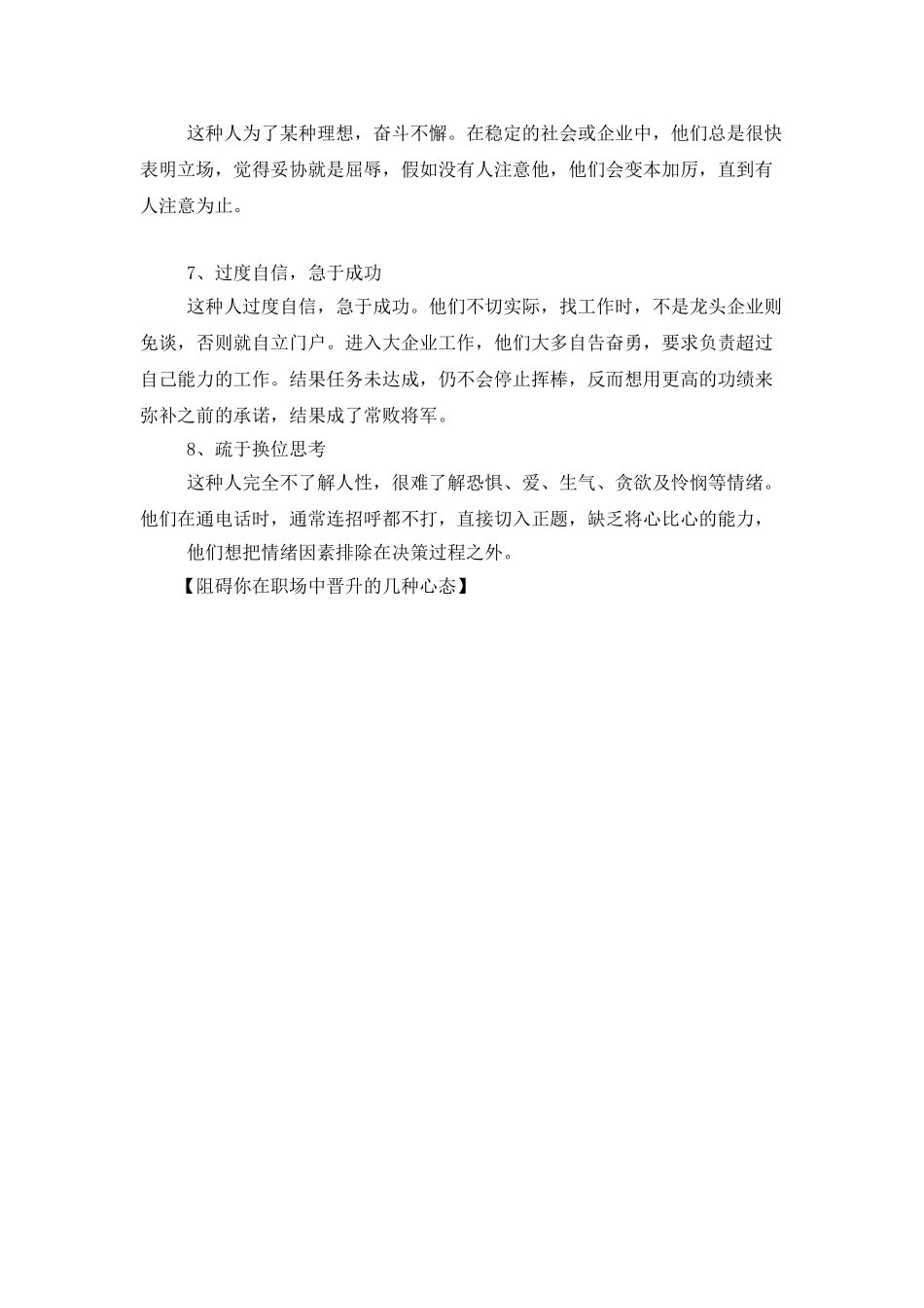 阻碍你在职场中晋升的几种心态_第2页