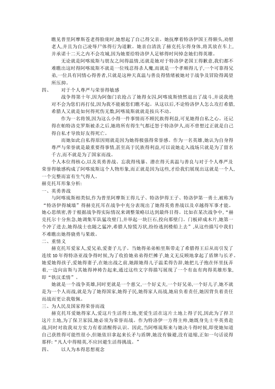 阿喀琉斯和赫克托耳形象分析_第2页