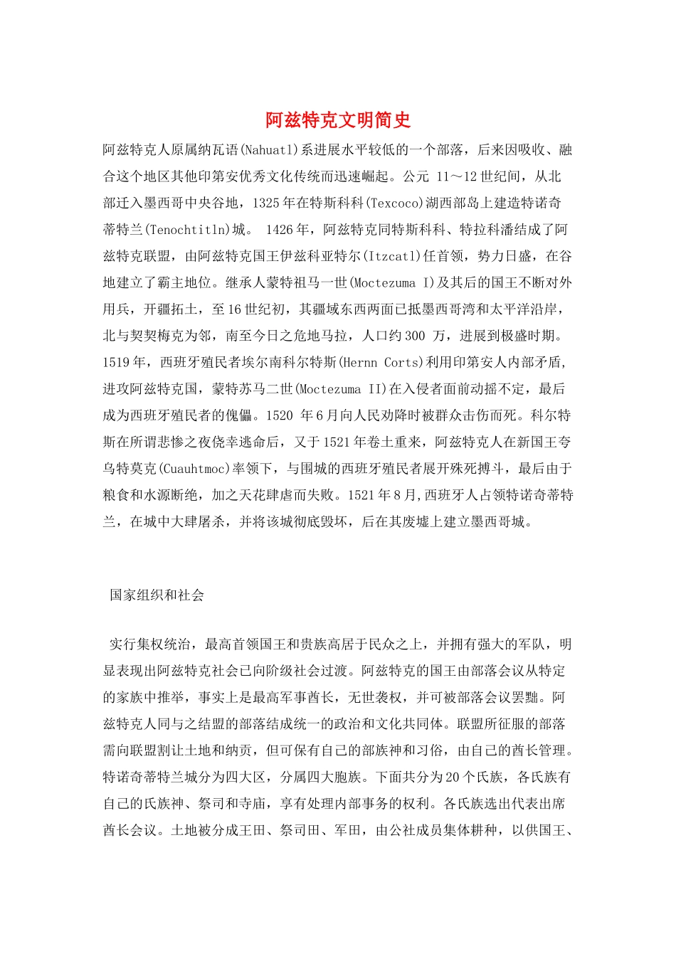 阿兹特克文明简史_第1页