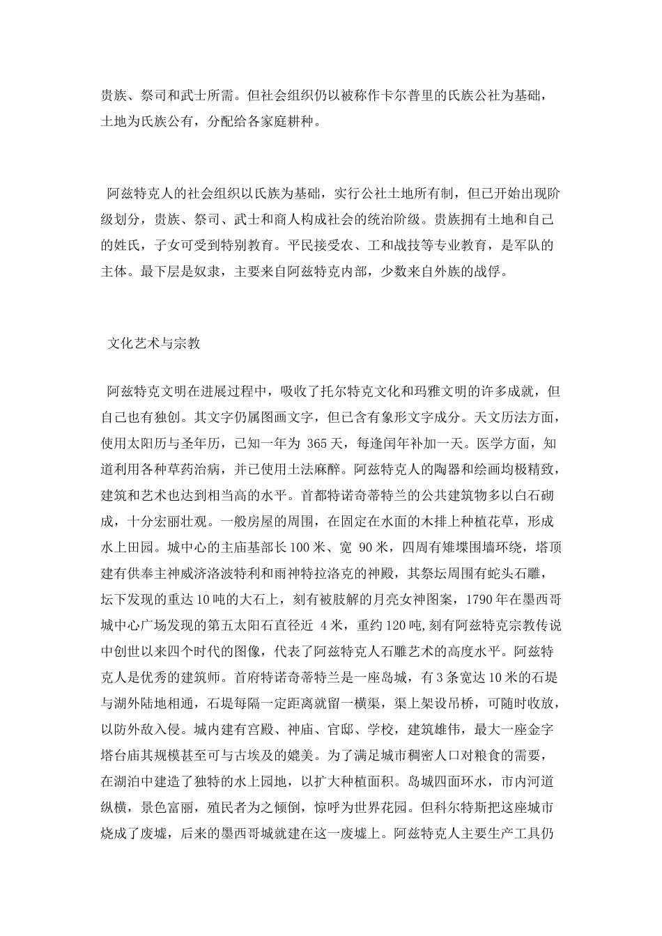 阿兹特克文明简史_第2页