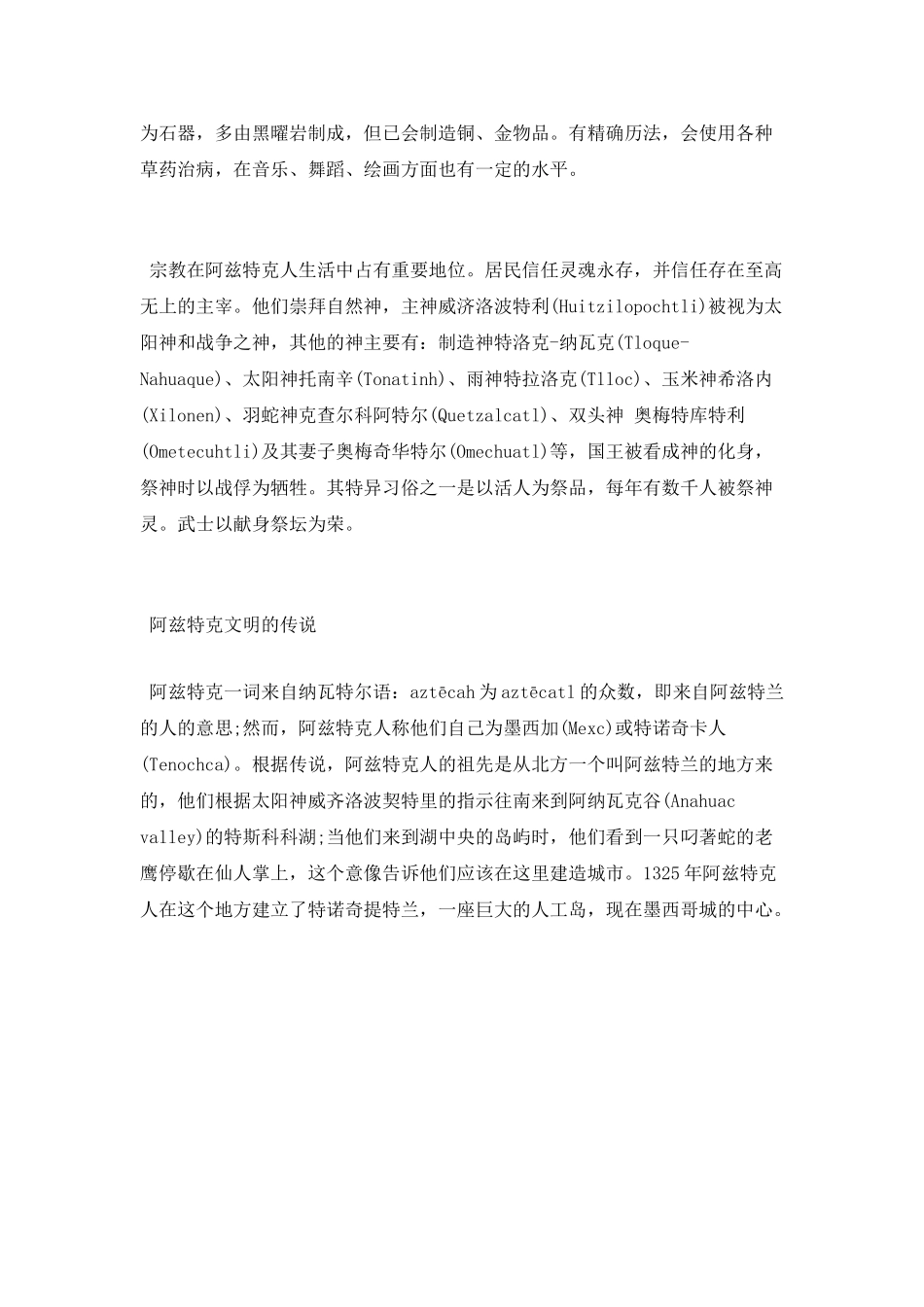 阿兹特克文明简史_第3页