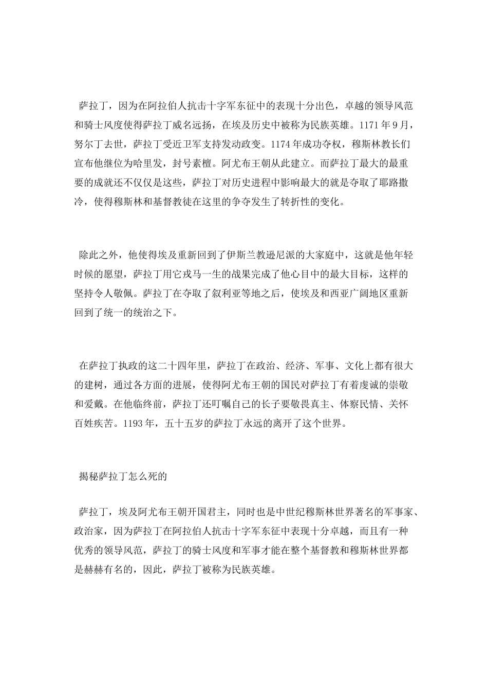 阿尤布王朝开国君主萨拉丁简介_第2页