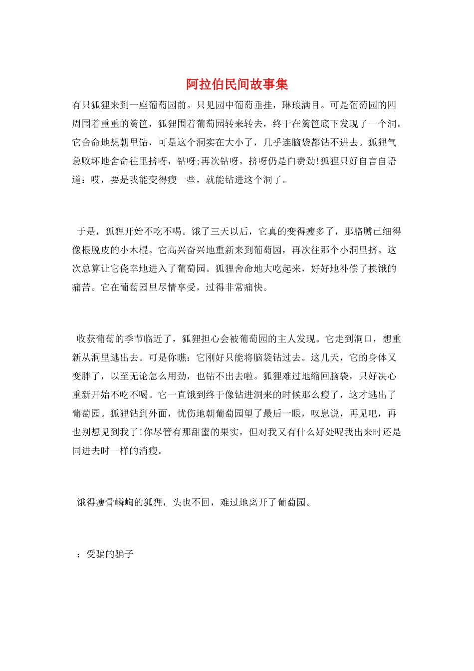 阿拉伯民间故事集_第1页