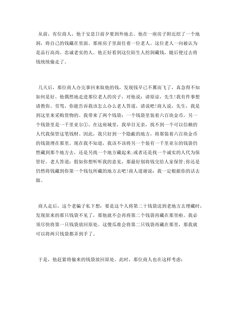 阿拉伯民间故事集_第2页