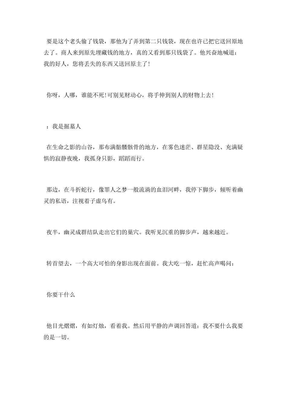 阿拉伯民间故事集_第3页