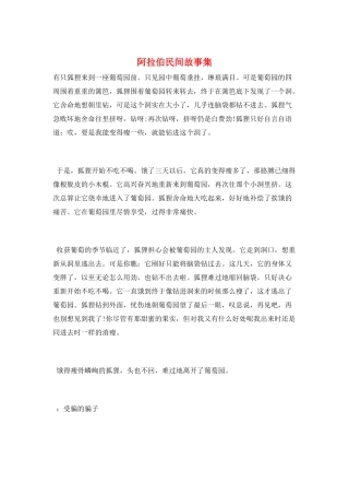 阿拉伯民间故事集