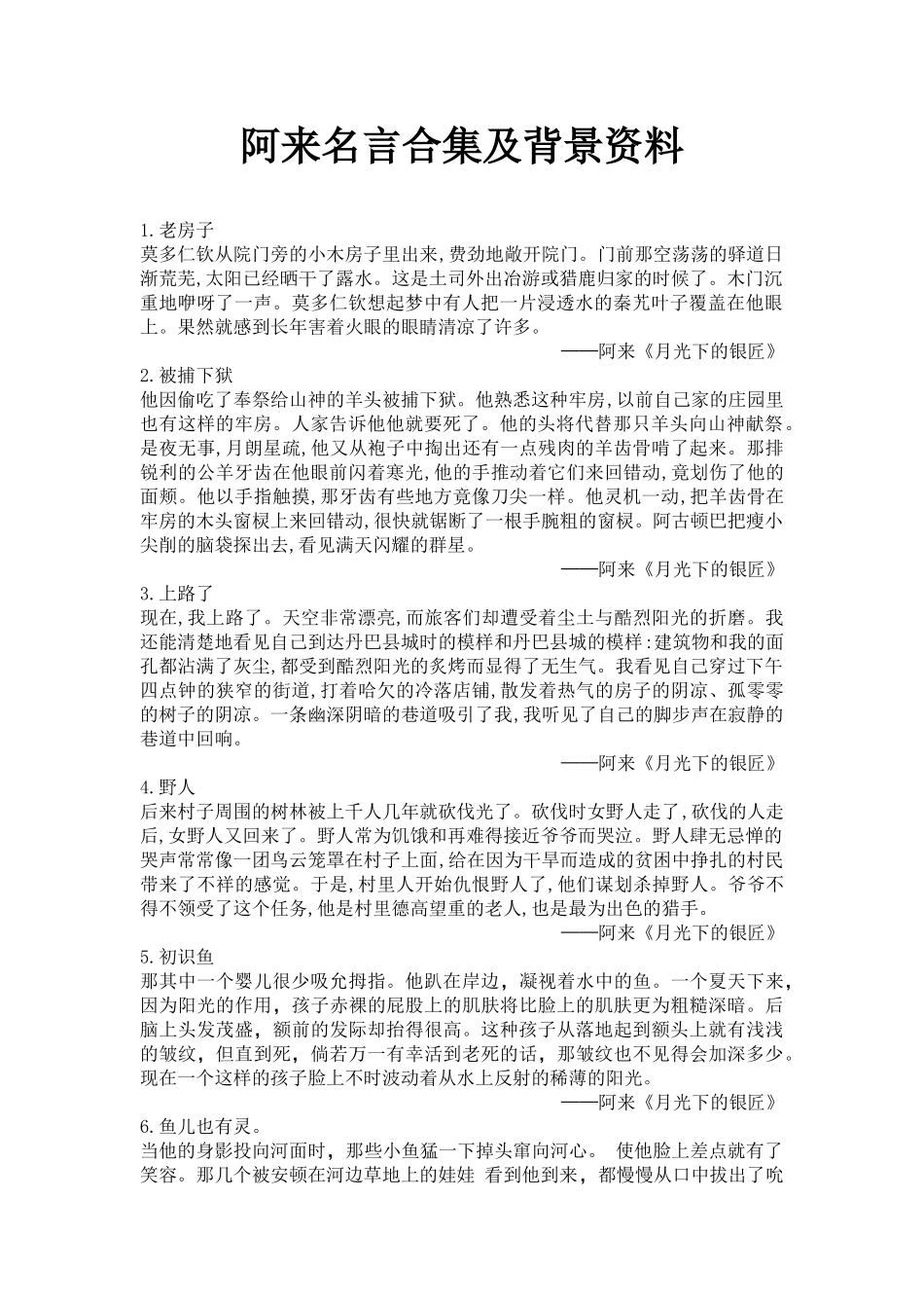 阿来名言合集及背景资料_第1页