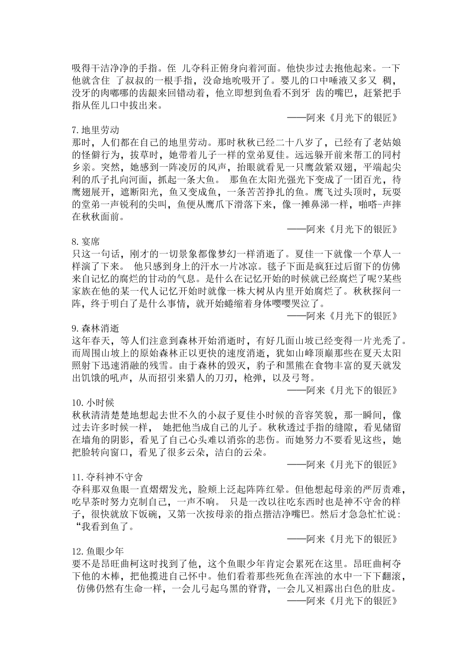 阿来名言合集及背景资料_第2页