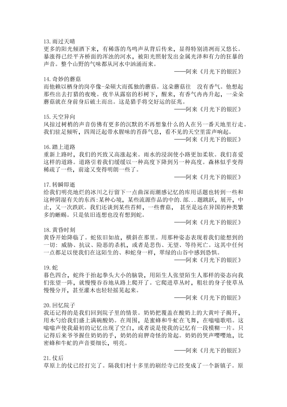 阿来名言合集及背景资料_第3页