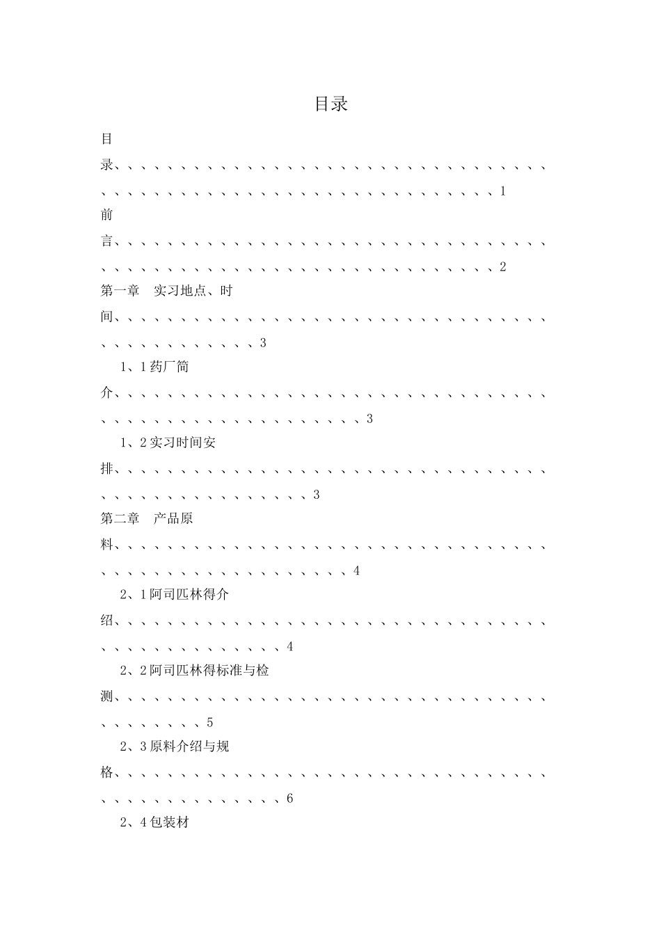 阿司匹林生产实习报告_第2页
