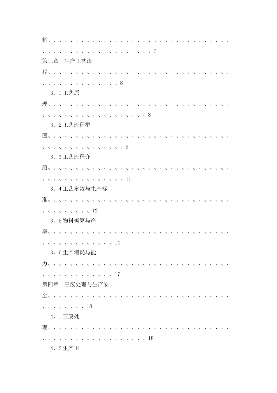 阿司匹林生产实习报告_第3页