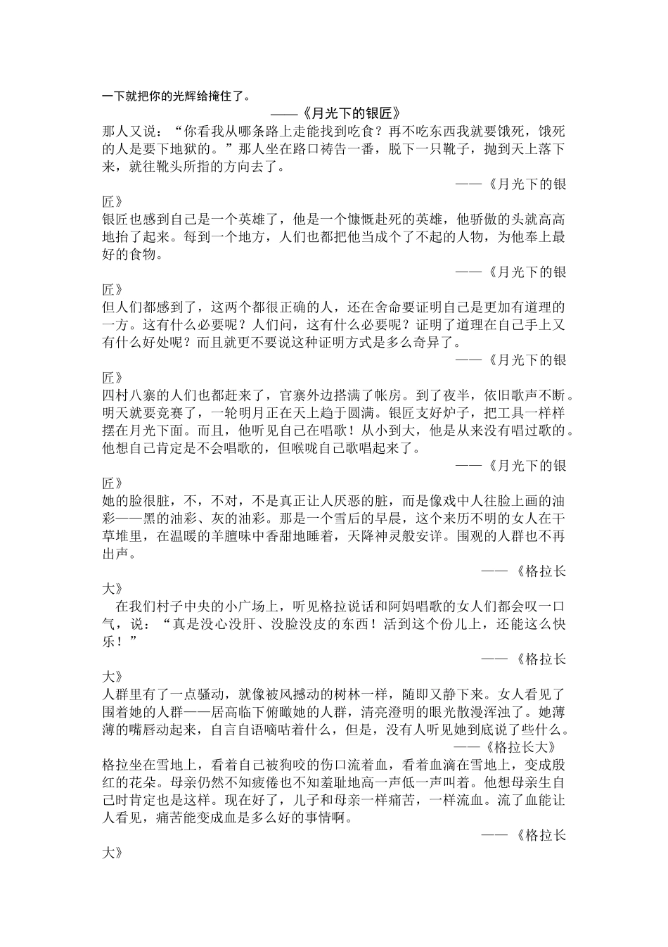 阿来名言合集及背景资料_第2页