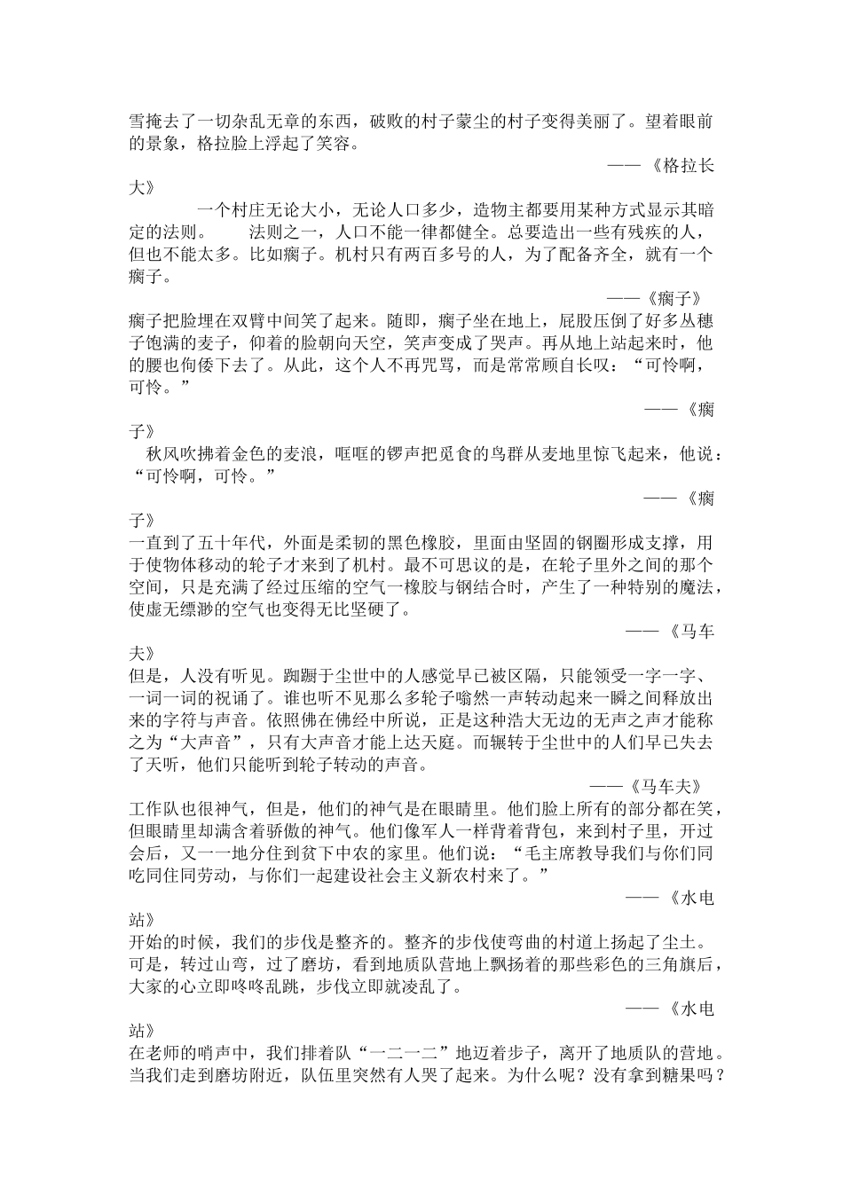 阿来名言合集及背景资料_第3页