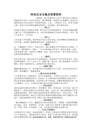 阿来名言合集及背景资料