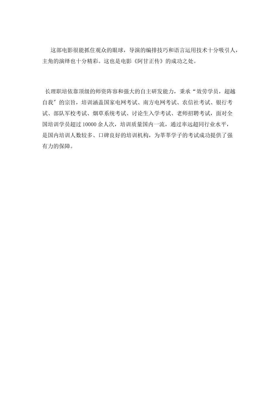 阿甘正传观后感1000字_第2页