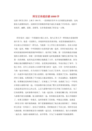 阿甘正传观后感1000字