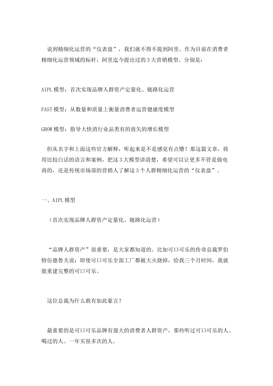 阿里3大营销模型：AIPL、FAST、GROW_第2页