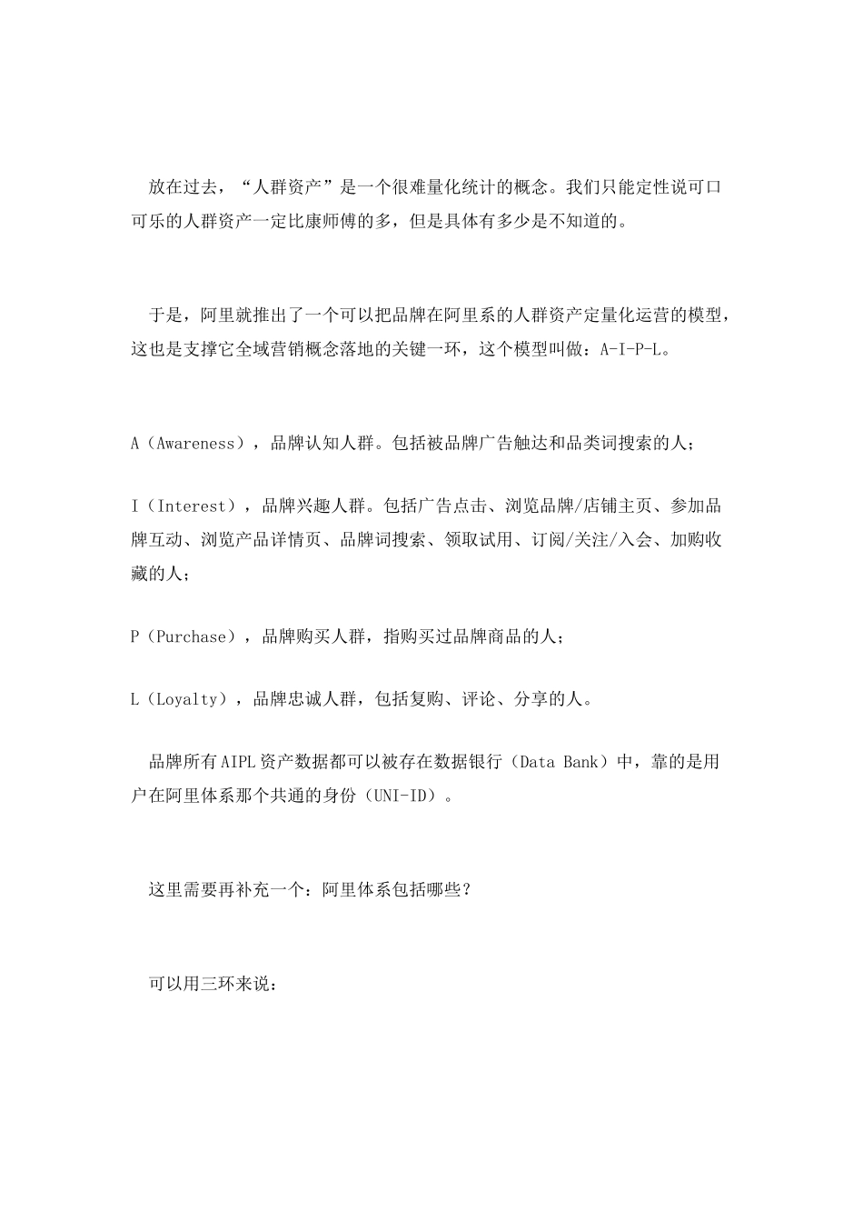阿里3大营销模型：AIPL、FAST、GROW_第3页