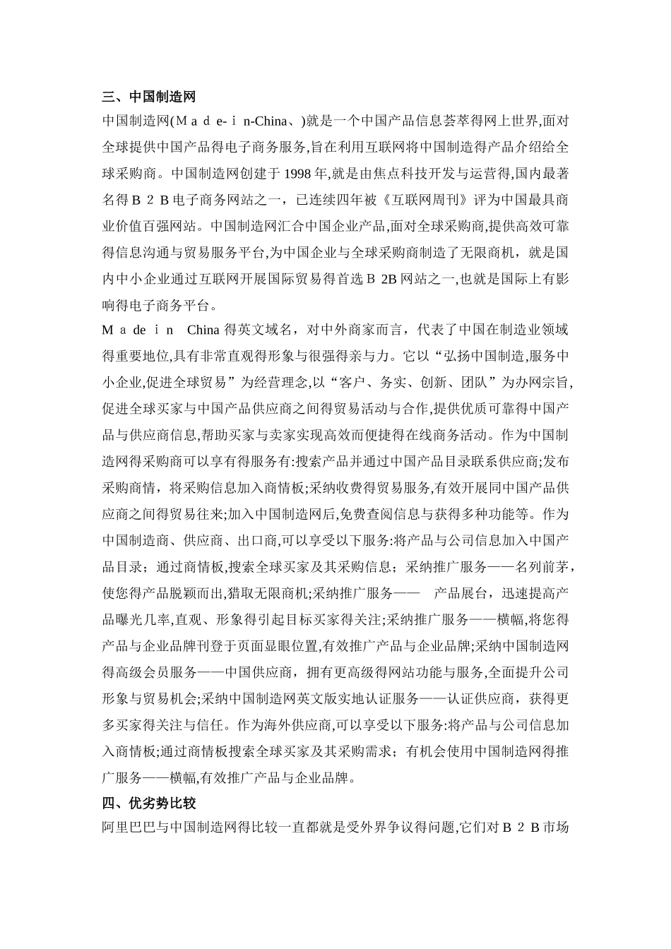 阿里巴巴与中国制造网的比较研究_第3页