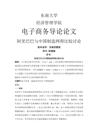 阿里巴巴与中国制造网的比较研究