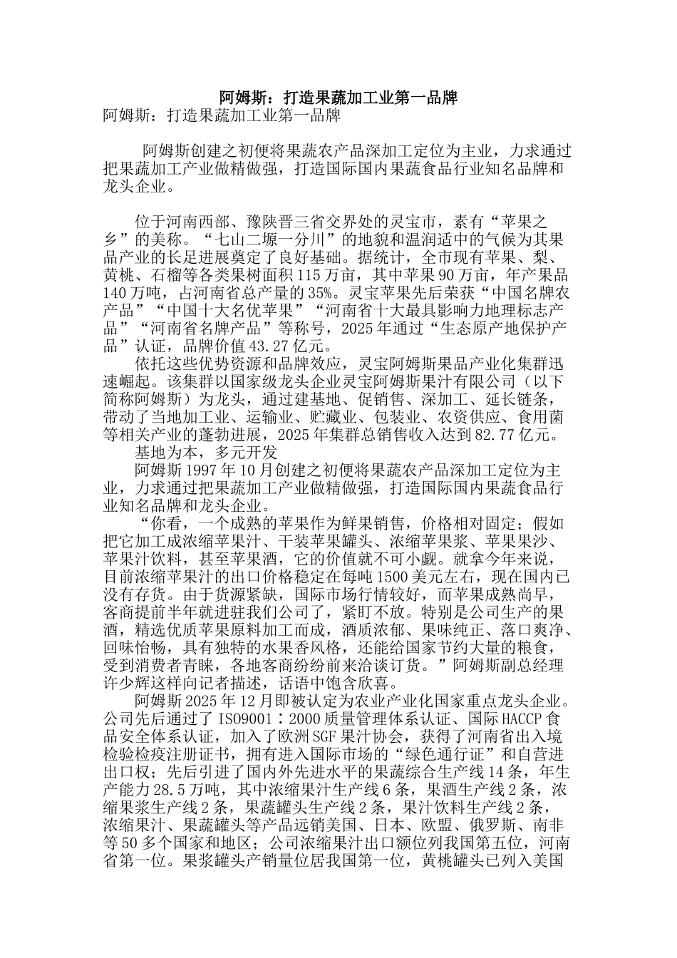 阿姆斯：打造果蔬加工业第一品牌_第1页