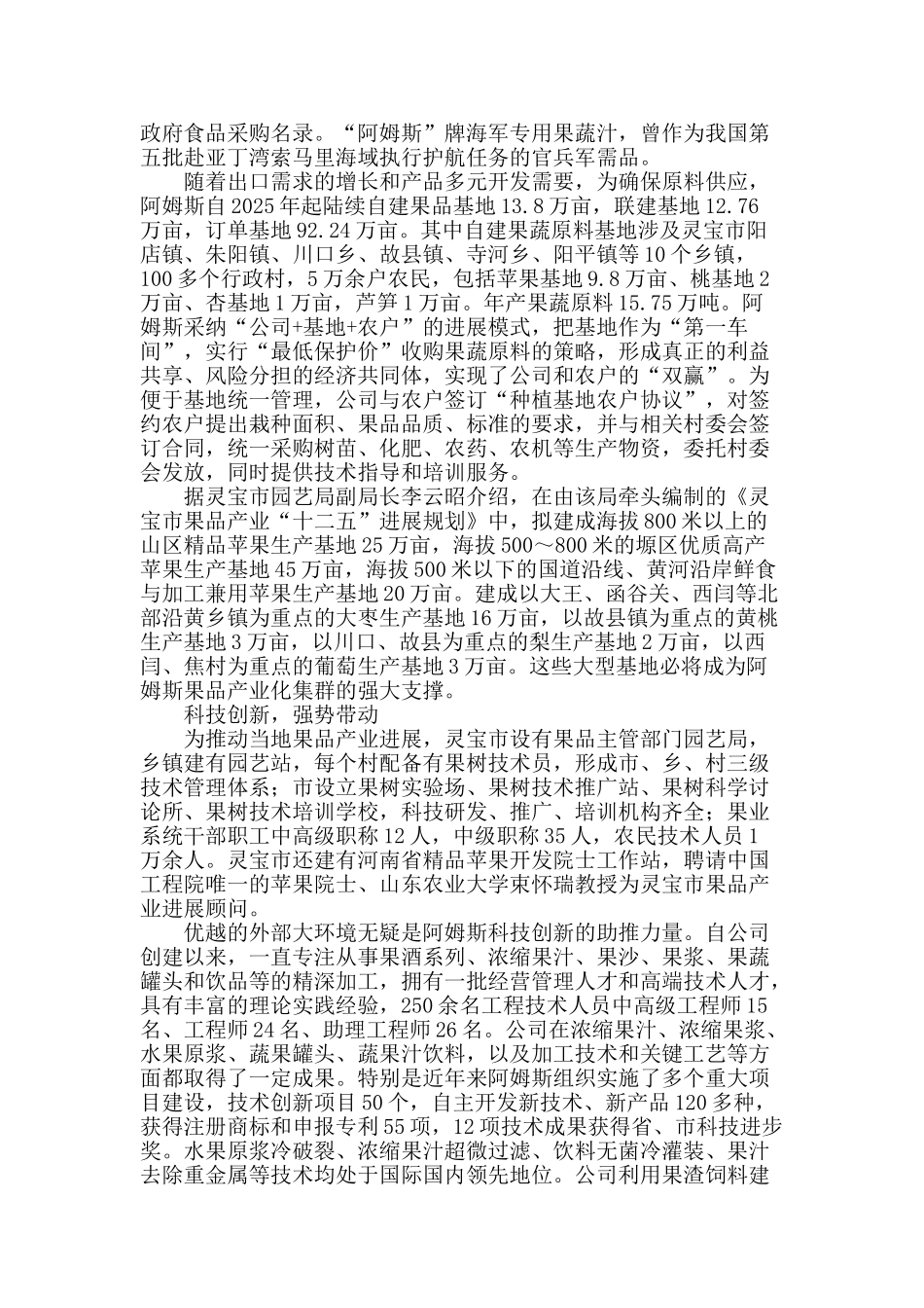 阿姆斯：打造果蔬加工业第一品牌_第2页